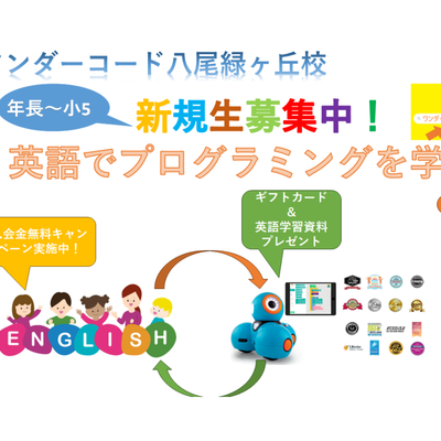 新規生募集中！