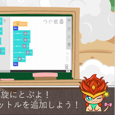 プログラミング学習画面です♪