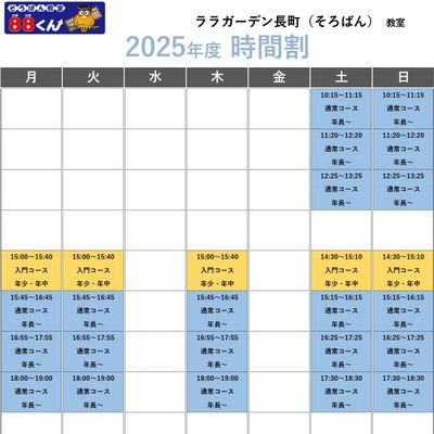 【東北そろばん】25年度時間割掲示用_page-0001-3.jpg