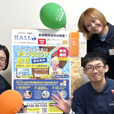 あぽろん イオンモール新発田店の店頭で、プログラミング教室 HALLOの体験会&説明会を行っております。 参加費無料ですのでぜひご参加ください！ 開催日以外でも対応可能な日がございます。