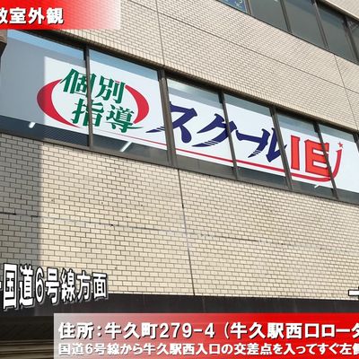 JR常磐線　牛久駅西口より徒歩１分