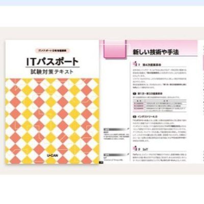 ユーキャン ITパスポート講座の口コミ・評判・料金 | コエテコキャンパス