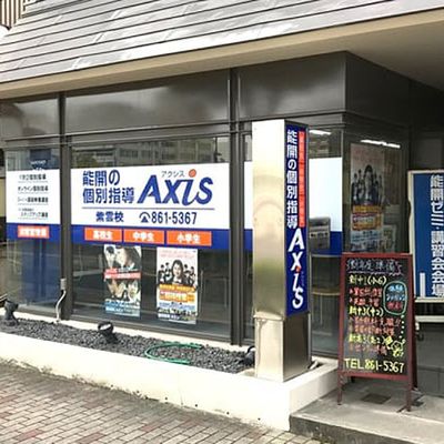 個別指導Axis紫雲校です。県道33号、附属高松小学校の南すぐにあります。