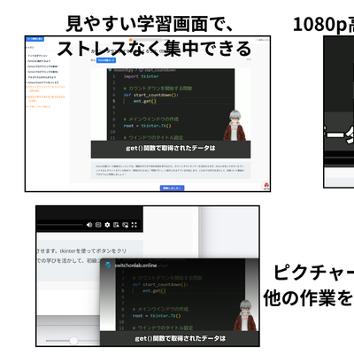 1080p高画質・再生速度調整・ピクチャーインピクチャーに対応した学習画面。自分のスタイルに合わせて快適に受講できます。