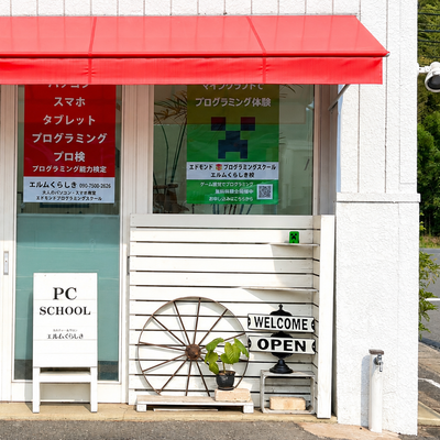 エルムくらしき外観