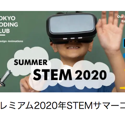 サマーコース実施中
