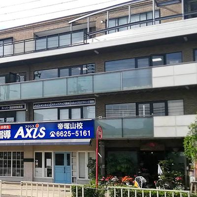個別指導Axis 帝塚山校です