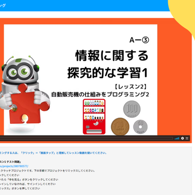 5/28(土) 、5/29(日)のオンライン講座は「eプログラミングで自動販売機の仕組みをプログラミングしよう！」です。