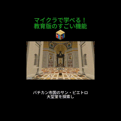 08/23(土)のオンライン授業は教育版マイクラで学べる凄い機能紹介！