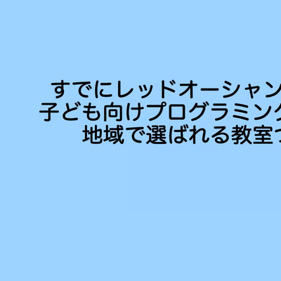 民間プログラミング教育展示会『コエテコEXPO 2023秋』に登壇しました！