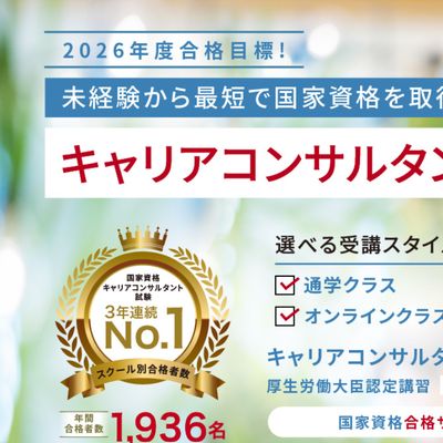 未経験から最短で国家資格を取得