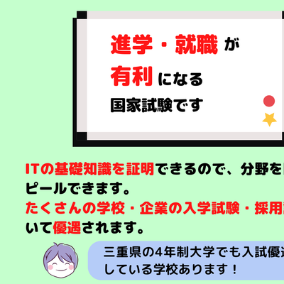 ITパスポート