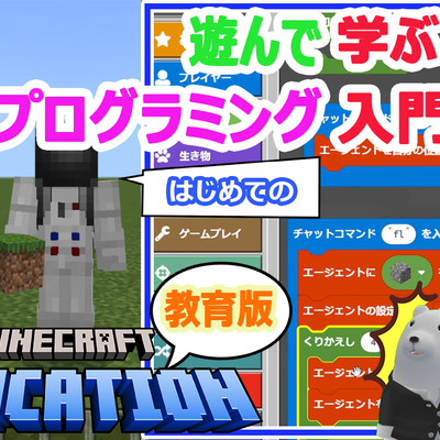 マインクラフトを使ったプログラミング