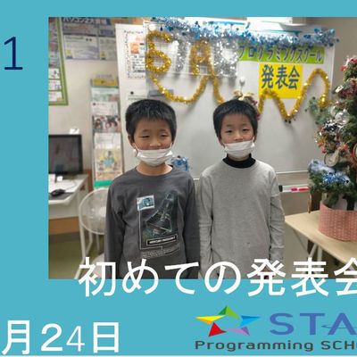 スクラッチ1集合クラス発表会