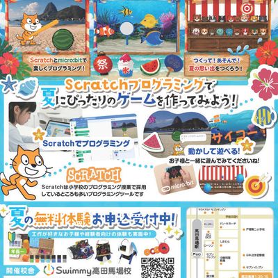 ＼無料体験レッスン／夏休み限定イベント実施中✨