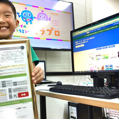 ”結果を出せるプログラミング教室”小学生からIT検定に挑戦できます。