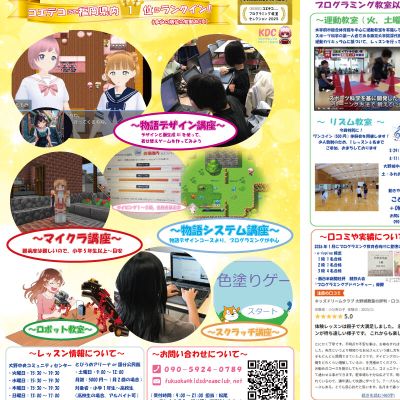 体験会や校門前やポスティングしているチラシ表です。