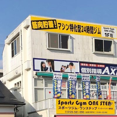 個別指導Axis東町校です。