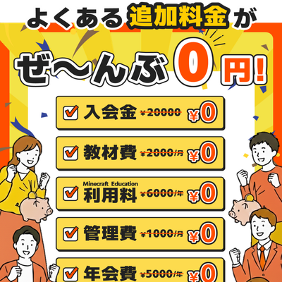 追加料金0円