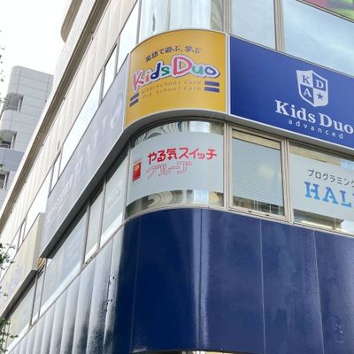 プログラミング教育 HALLO 駒沢大学校です✨