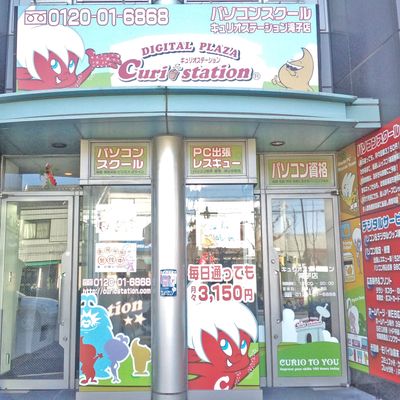 キュリオステーション滝子店