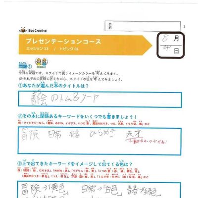 授業で実際に生徒が取り組んだプリント。デジタルと紙のハイブリッド教材でグングン覚えられる！