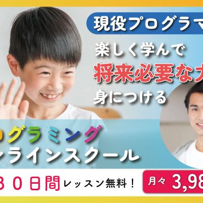 現役プログラマーと楽しく学べる