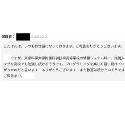 2名が東京科学大学附属科学技術高等学校に合格しました！その時の保護者様からの報告メッセージ