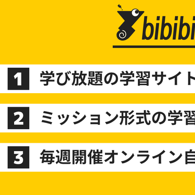bibibiの特徴