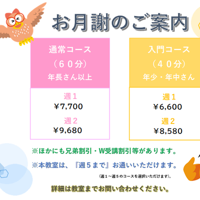 HP料金表新画像週5-1.png