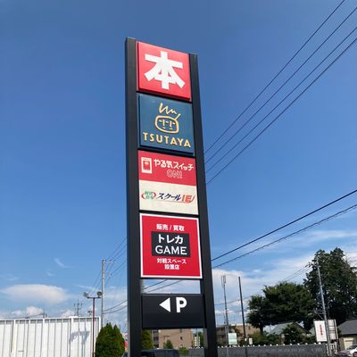 ♪この看板が目印♪