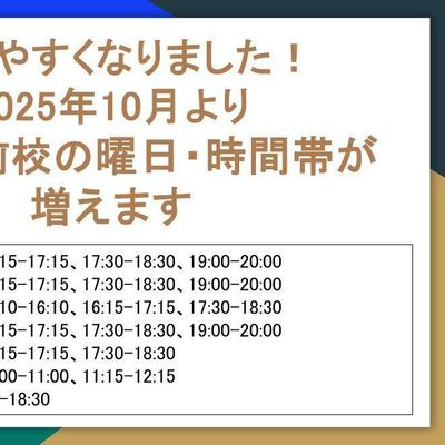 2025年10月より鎌倉駅前校の曜日・時間帯が増えます！