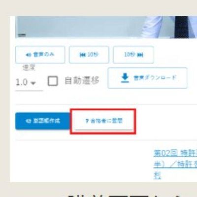 ワンクリックで質問可能