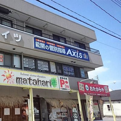 個別指導Axis陽南校です。