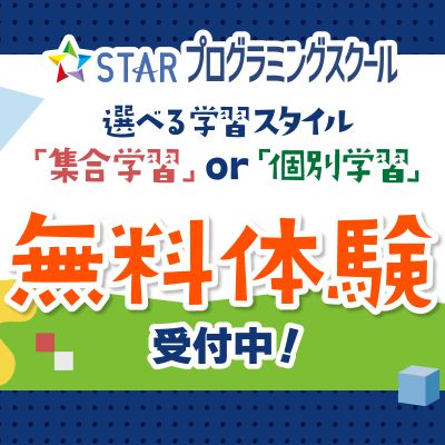 無料体験実施中！お気軽にお越しください。