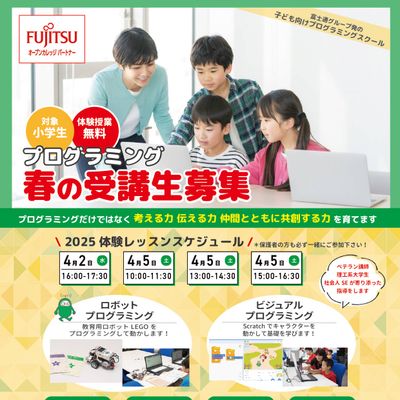 2025春のキッズ体験会を開催します！