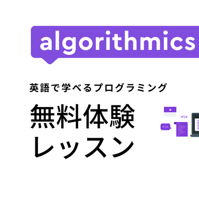 5~17歳向け英語で学べる国際プログラミングスクール