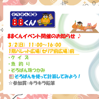 トナリエ88イベントのお知らせサイズダウン-900x637.png