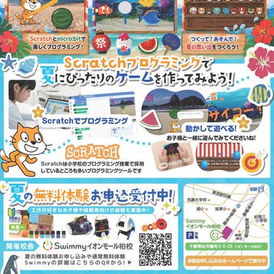 ＼無料体験レッスン／夏休み限定イベント実施中✨