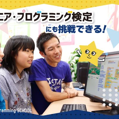 検定準拠のカリキュラムで、学びをカタチに！