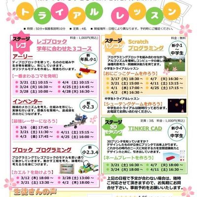 【トライアルレッスン】春のトライアルレッスン開催中！　記載の日付以外も個別で体験ができます。