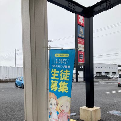 ♪こののぼりが目印♪