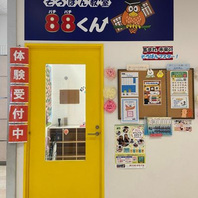南砂　2025.01教室前写真-rotated.jpg