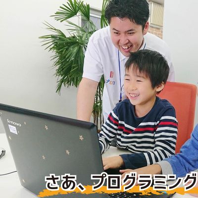 さあ、プログラミングを始めよう！