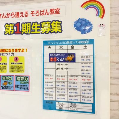 88くんららテラス川口教室2025年6月②-900x675.jpeg