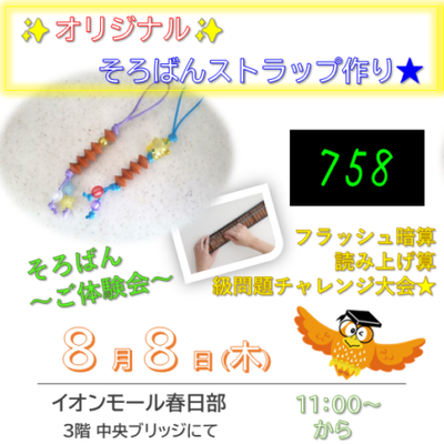 88イベント【イオンモール春日部】チラシ修正-440x605.png