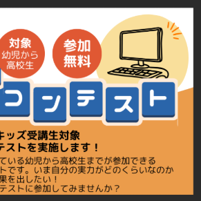 タイピングコンテストで高２Rさんが２位入賞しました！