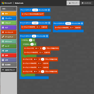 ブロックを組み合わせてプログラミング！