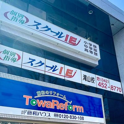 「ブックセンター滝山」さんや「業務スーパー滝山店」さん、バス停『滝山五丁目』の近くです!!