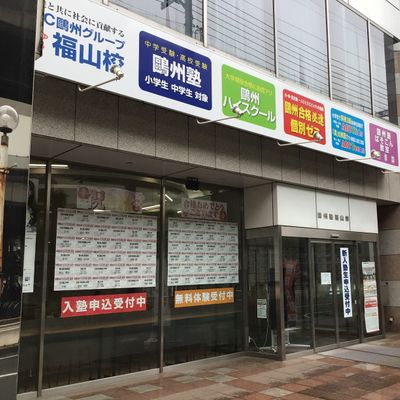 福山校の外観